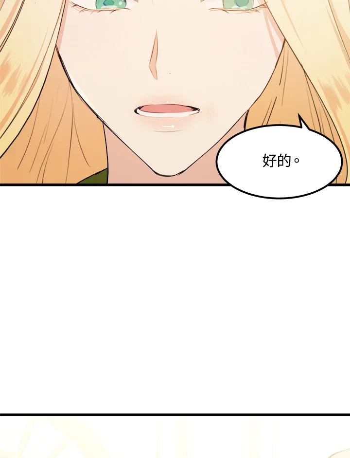 恶女的王座 第12话 第84页