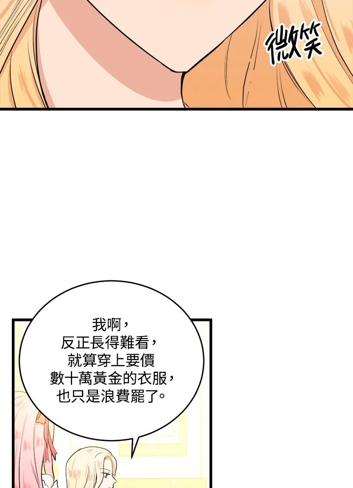 恶女的王座 第12话 第5页