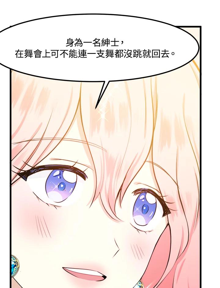 恶女的王座 第12话 第89页