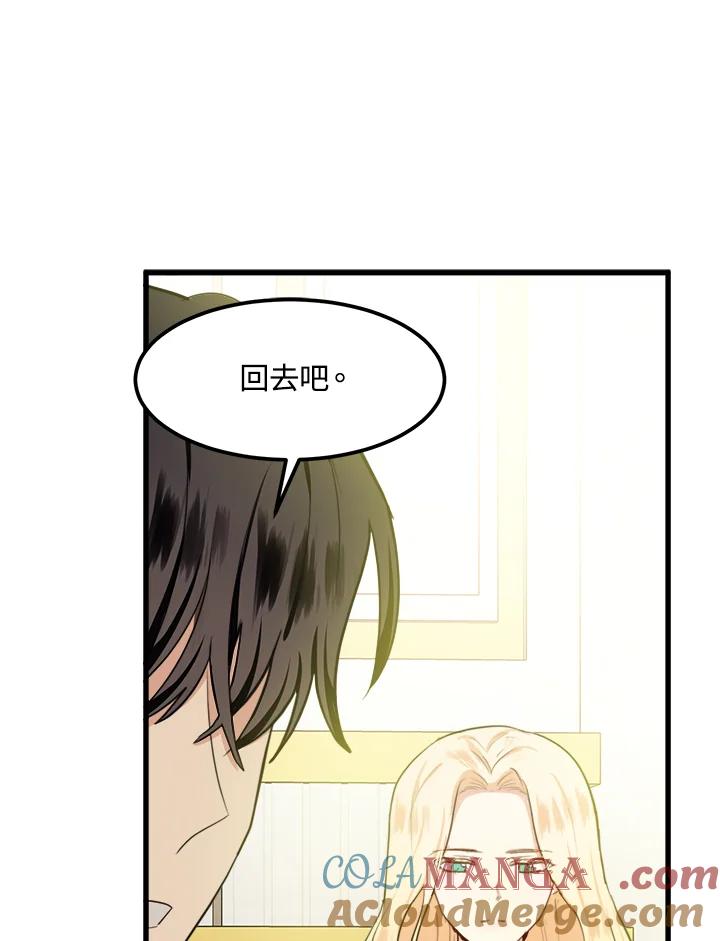 恶女的王座 第12话 第82页