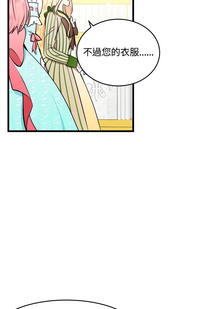 恶女的王座 第12话 第6页