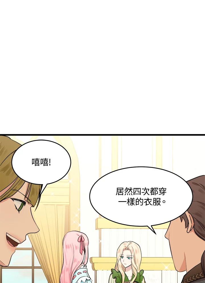 恶女的王座 第12话 第2页