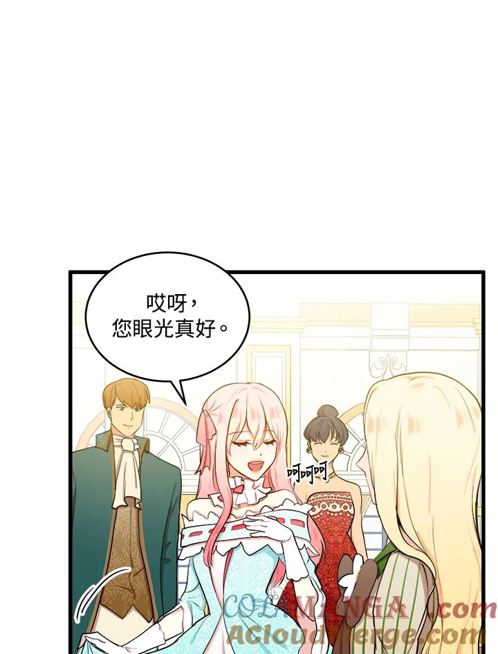 恶女的王座 第12话 第10页