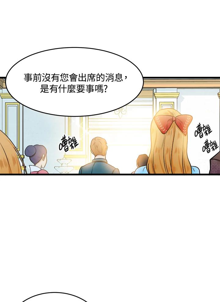 恶女的王座 第12话 第32页