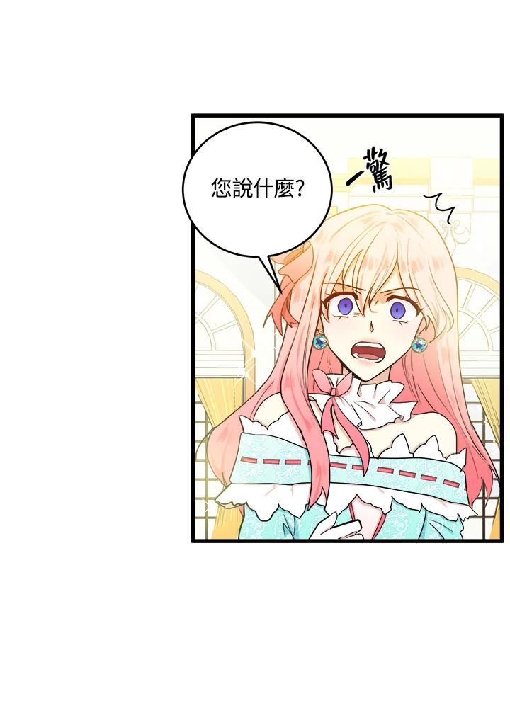 恶女的王座 第12话 第18页