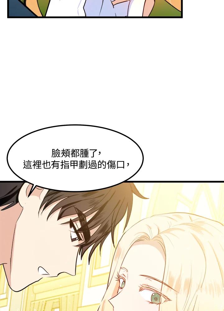 恶女的王座 第12话 第69页