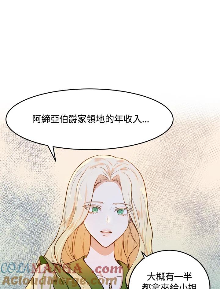 恶女的王座 第12话 第16页