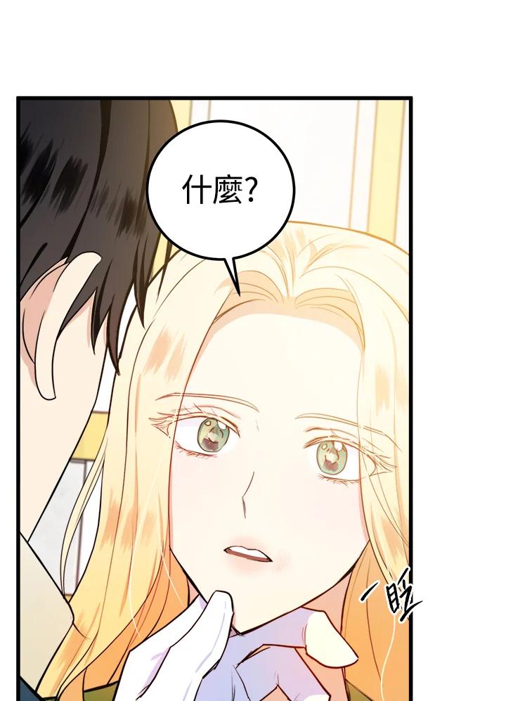 恶女的王座 第12话 第68页