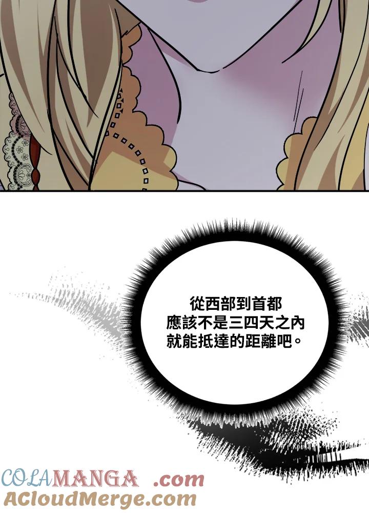 恶女的王座 第129话 第113页
