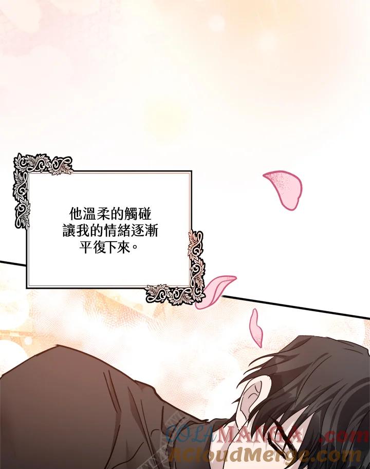 恶女的王座 第129话 第41页