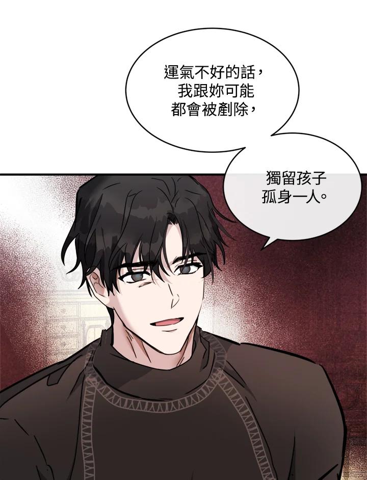 恶女的王座 第129话 第24页