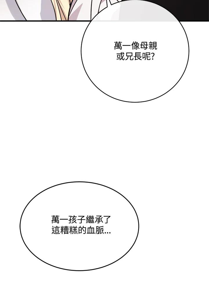 恶女的王座 第129话 第12页