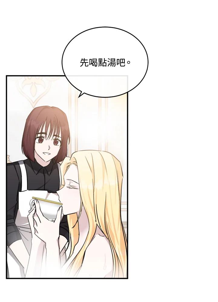 恶女的王座 第129话 第74页