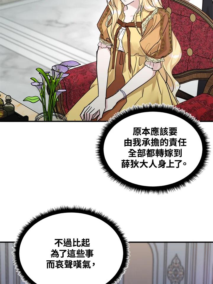 恶女的王座 第129话 第84页