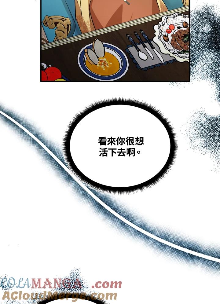 恶女的王座 第129话 第97页