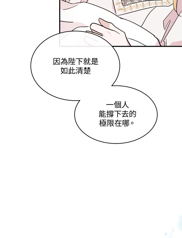 恶女的王座 第129话 第27页
