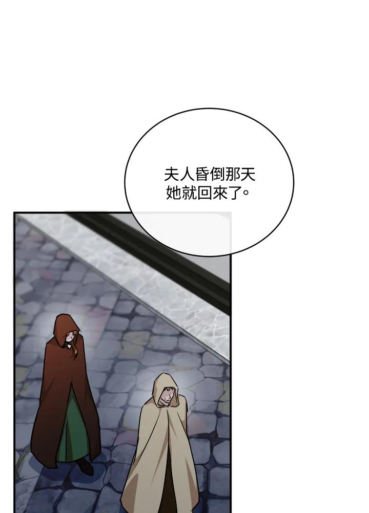 恶女的王座 第129话 第114页