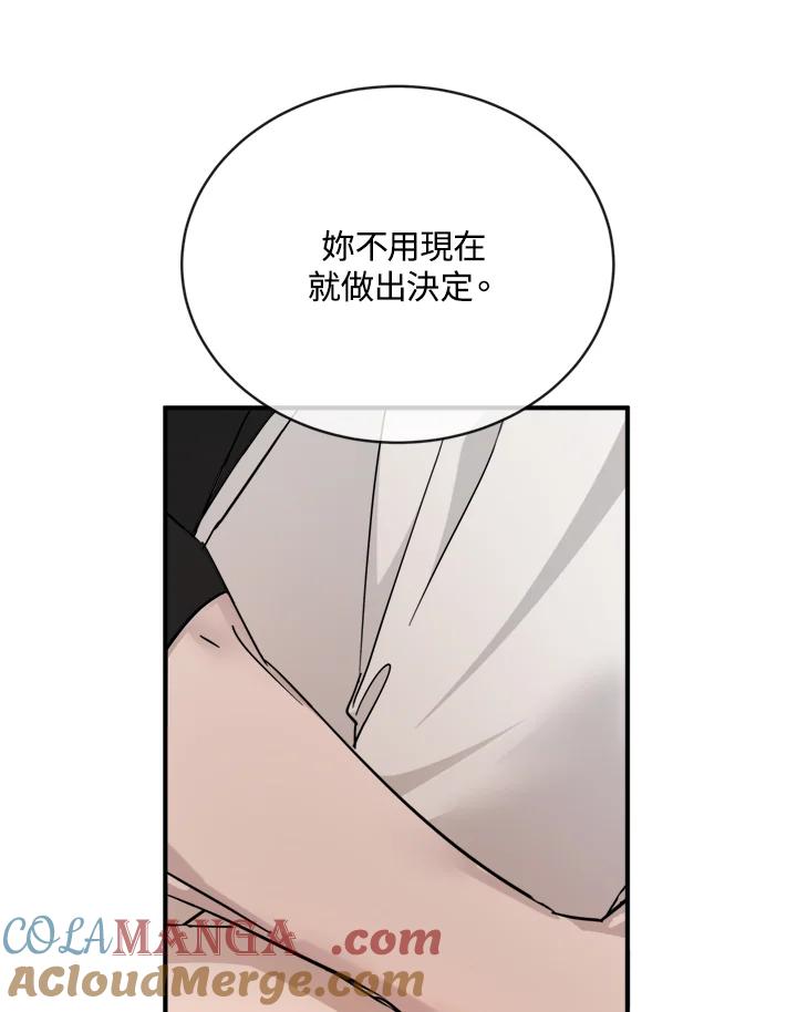 恶女的王座 第129话 第37页
