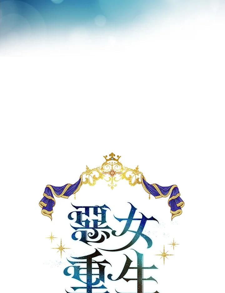 恶女的王座 第129话 第8页
