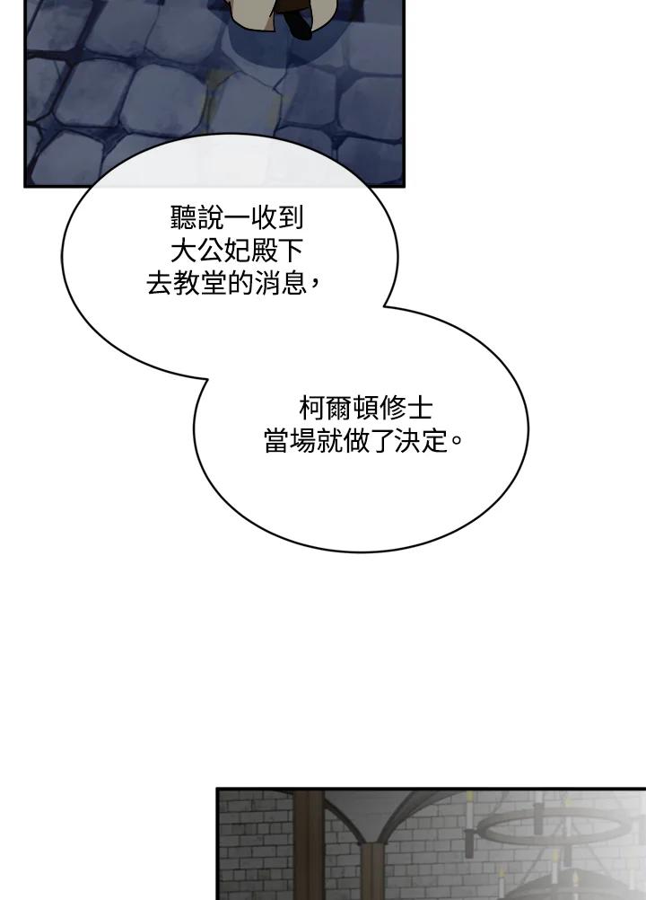 恶女的王座 第129话 第115页