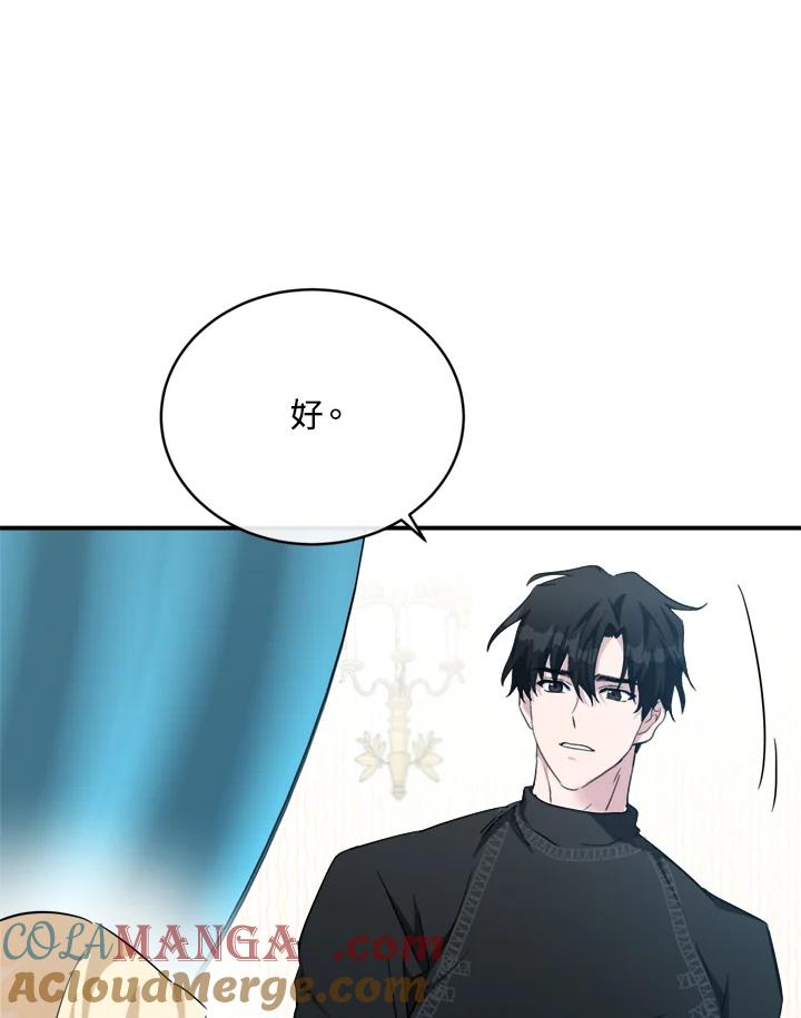 恶女的王座 第129话 第57页