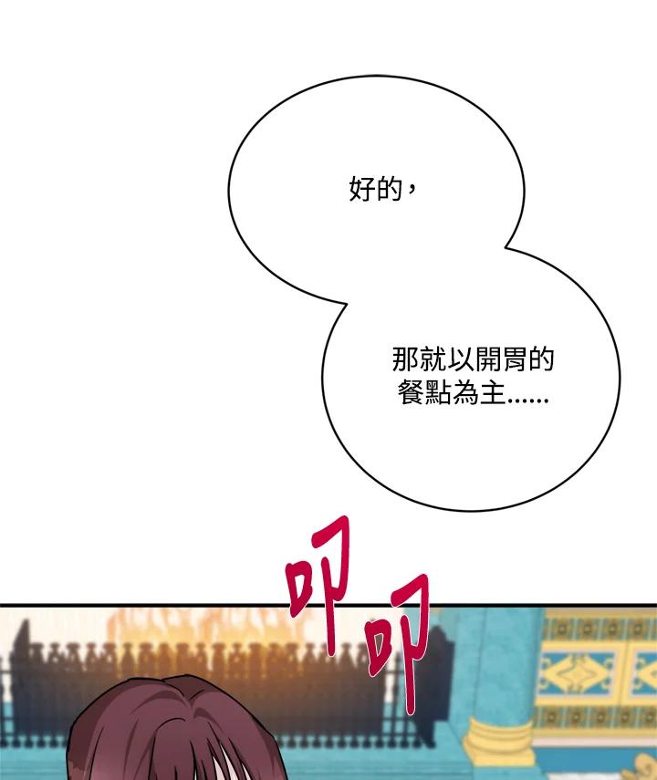 恶女的王座 第129话 第102页