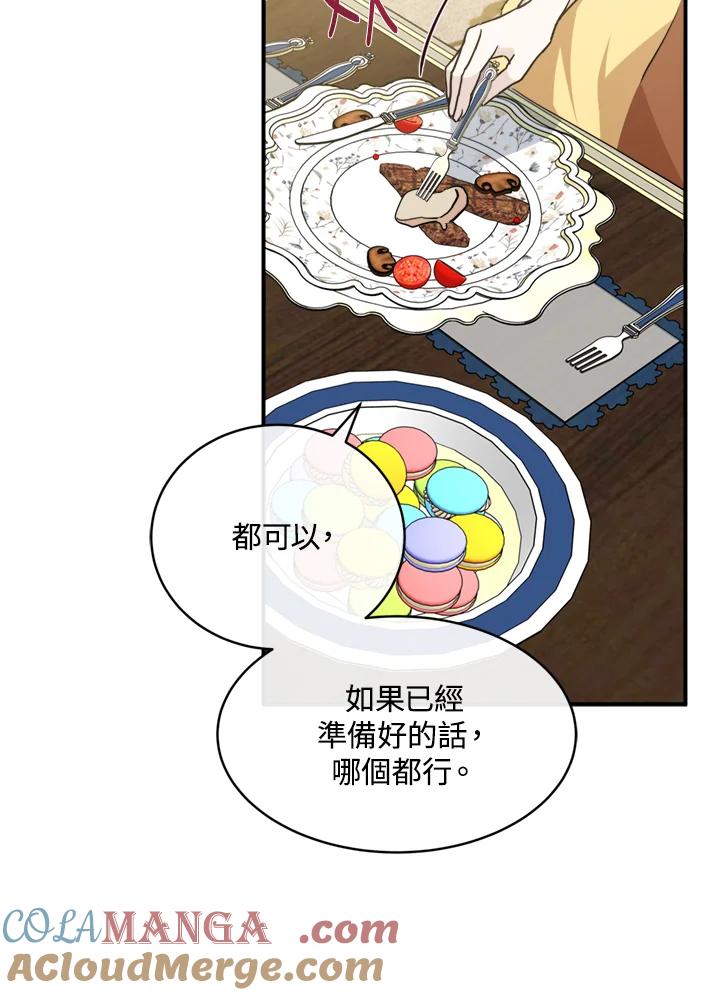 恶女的王座 第129话 第101页