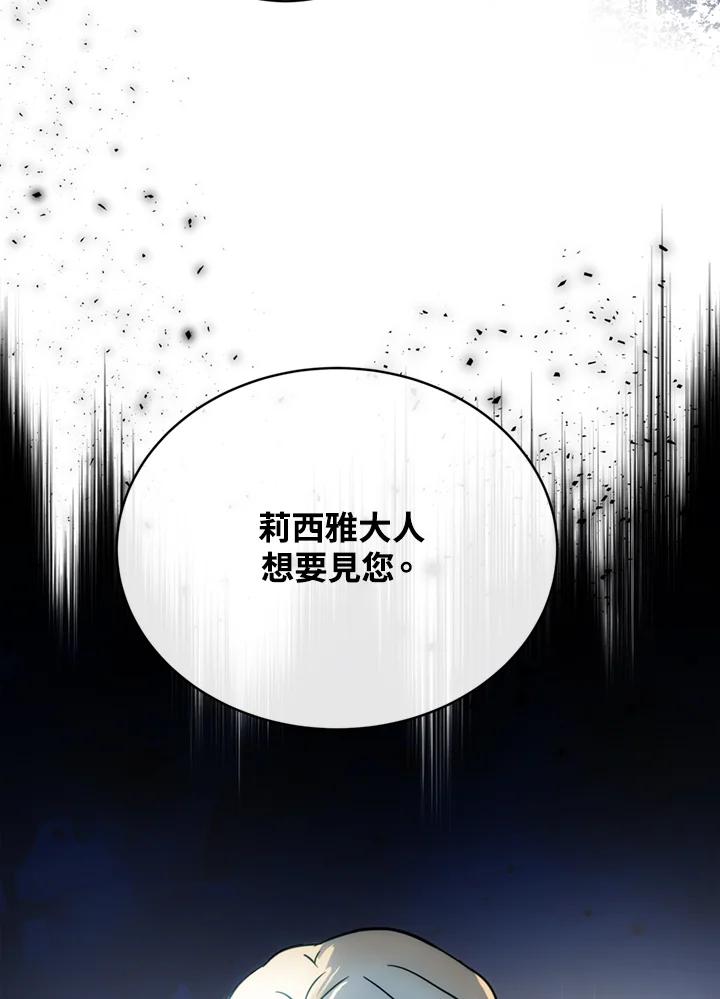 恶女的王座 第129话 第110页