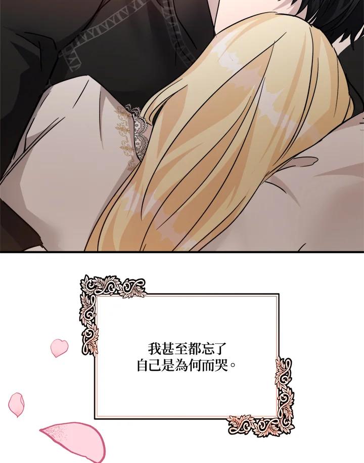 恶女的王座 第129话 第42页