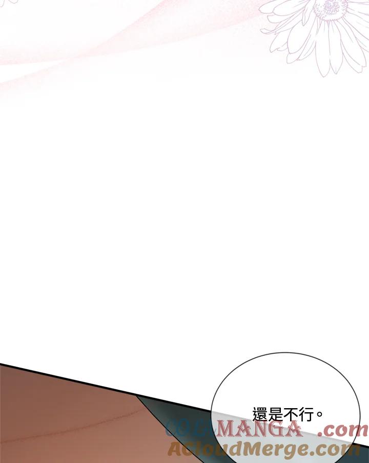 恶女的王座 第129话 第33页