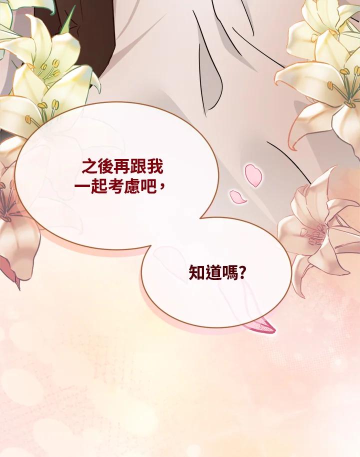 恶女的王座 第129话 第40页
