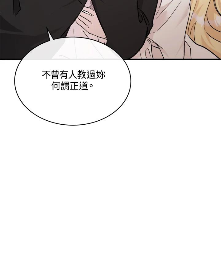 恶女的王座 第129话 第18页