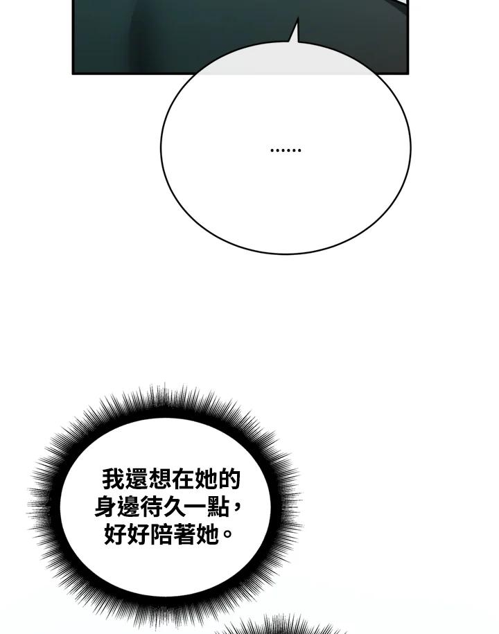 恶女的王座 第129话 第54页