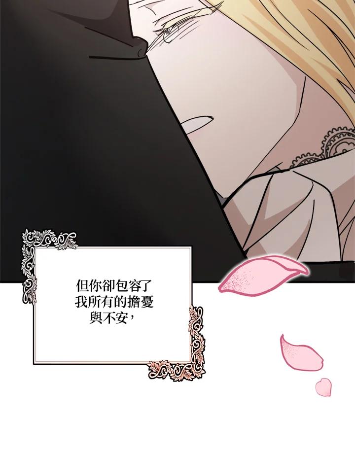 恶女的王座 第129话 第44页