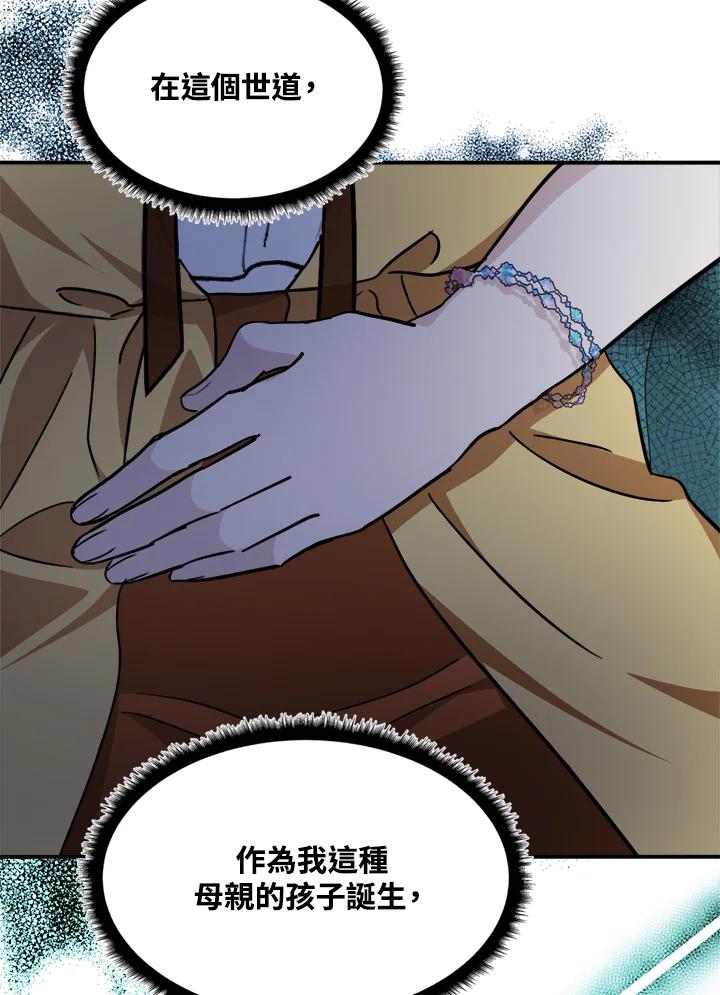 恶女的王座 第129话 第98页