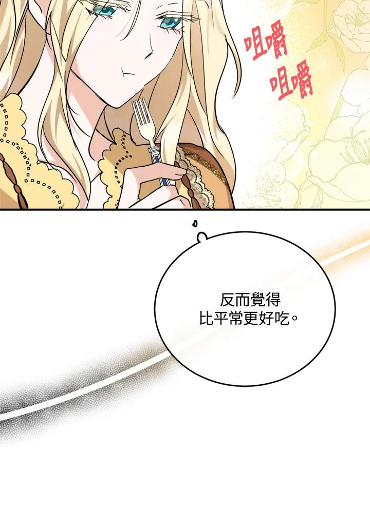 恶女的王座 第129话 第95页