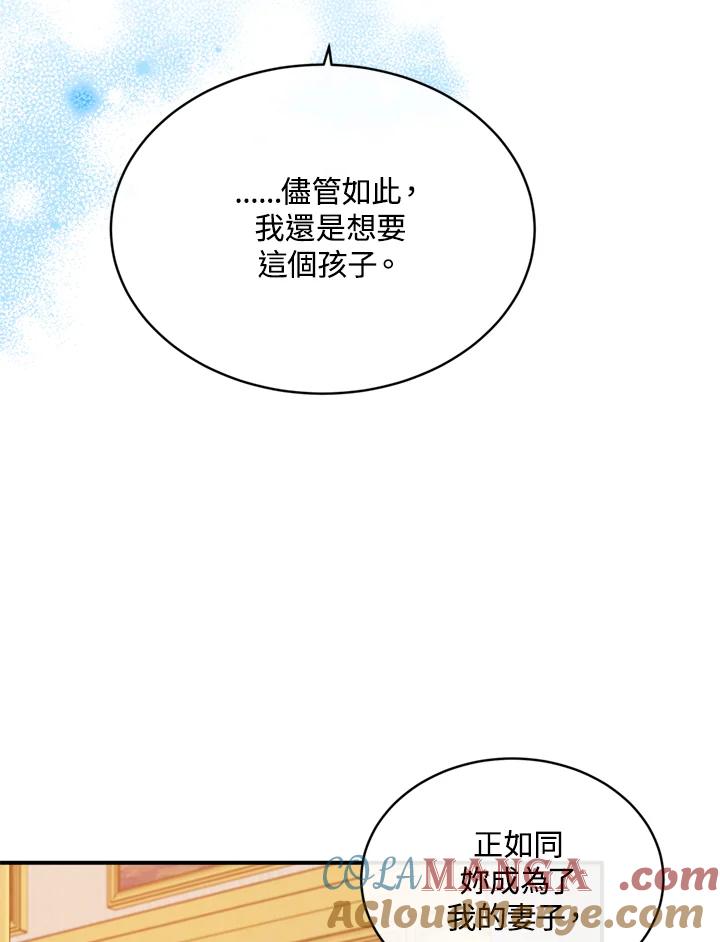 恶女的王座 第129话 第29页