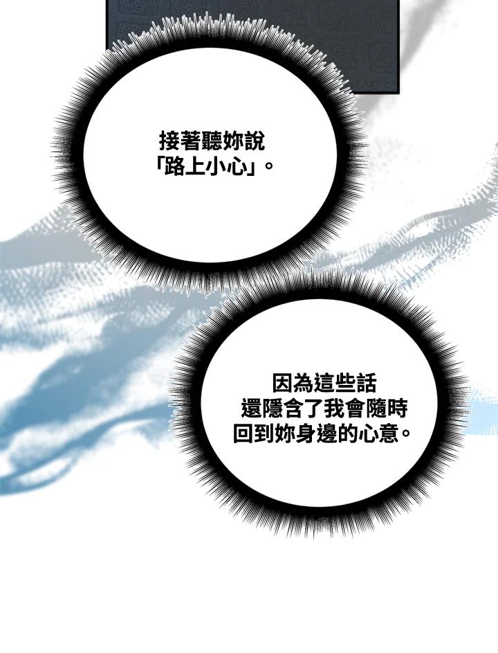 恶女的王座 第129话 第68页