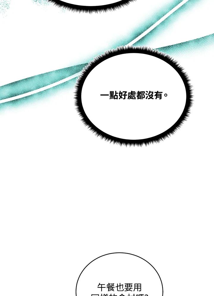 恶女的王座 第129话 第99页