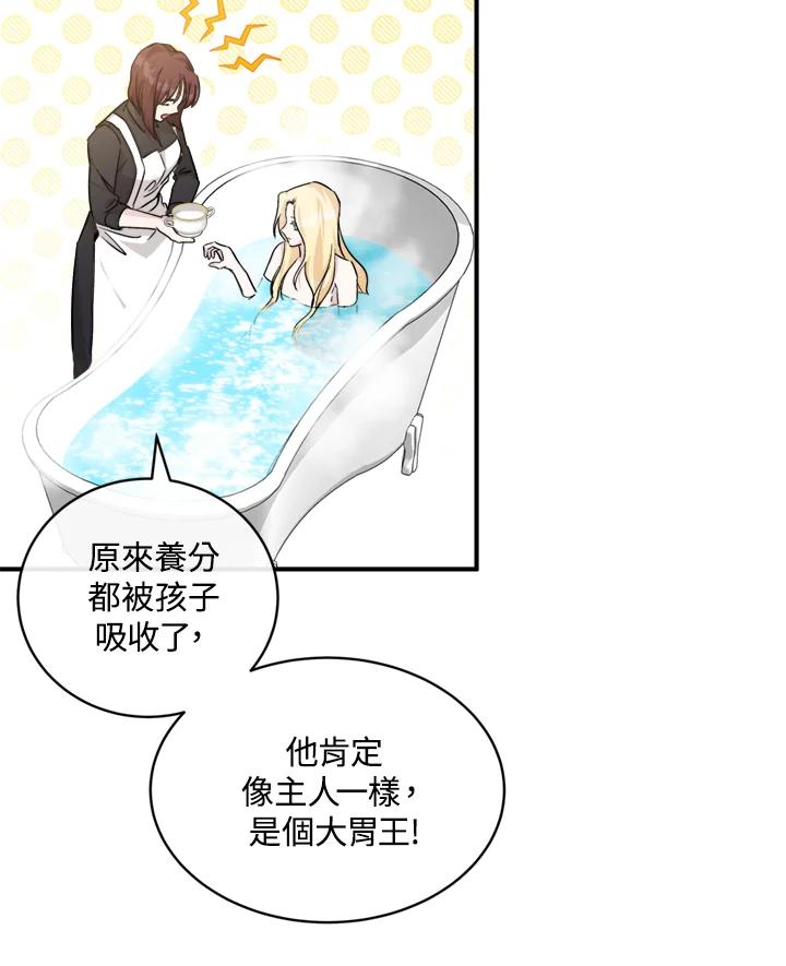 恶女的王座 第129话 第78页