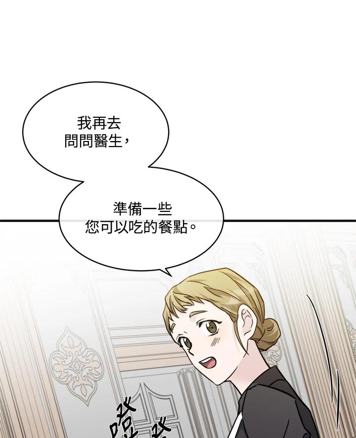 恶女的王座 第129话 第76页