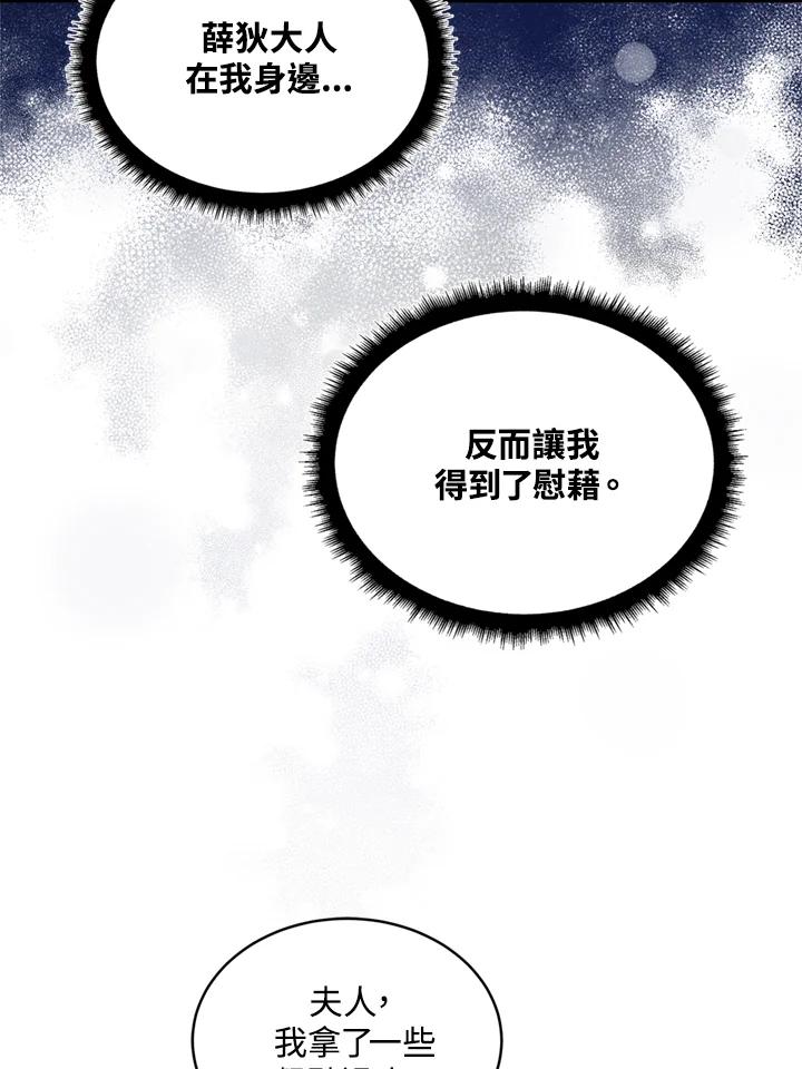 恶女的王座 第129话 第86页