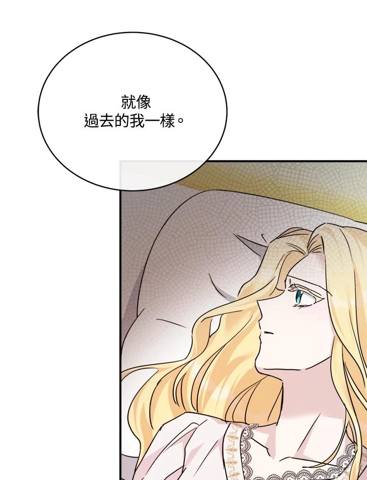 恶女的王座 第129话 第26页