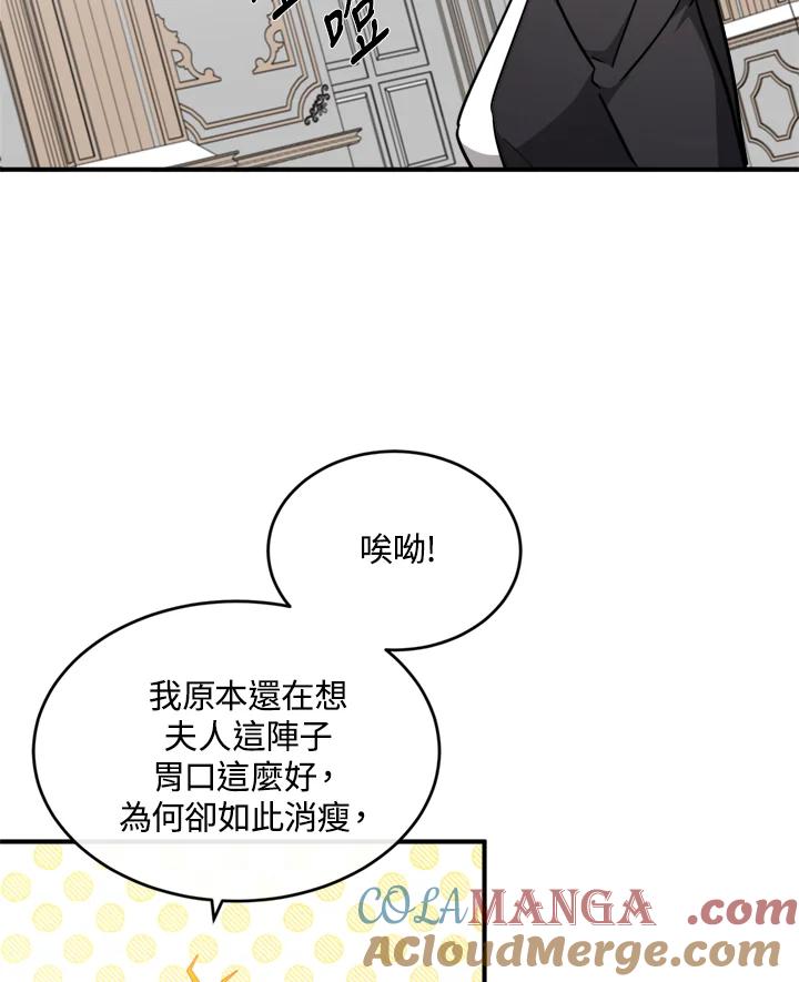 恶女的王座 第129话 第77页