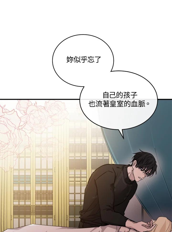 恶女的王座 第129话 第14页