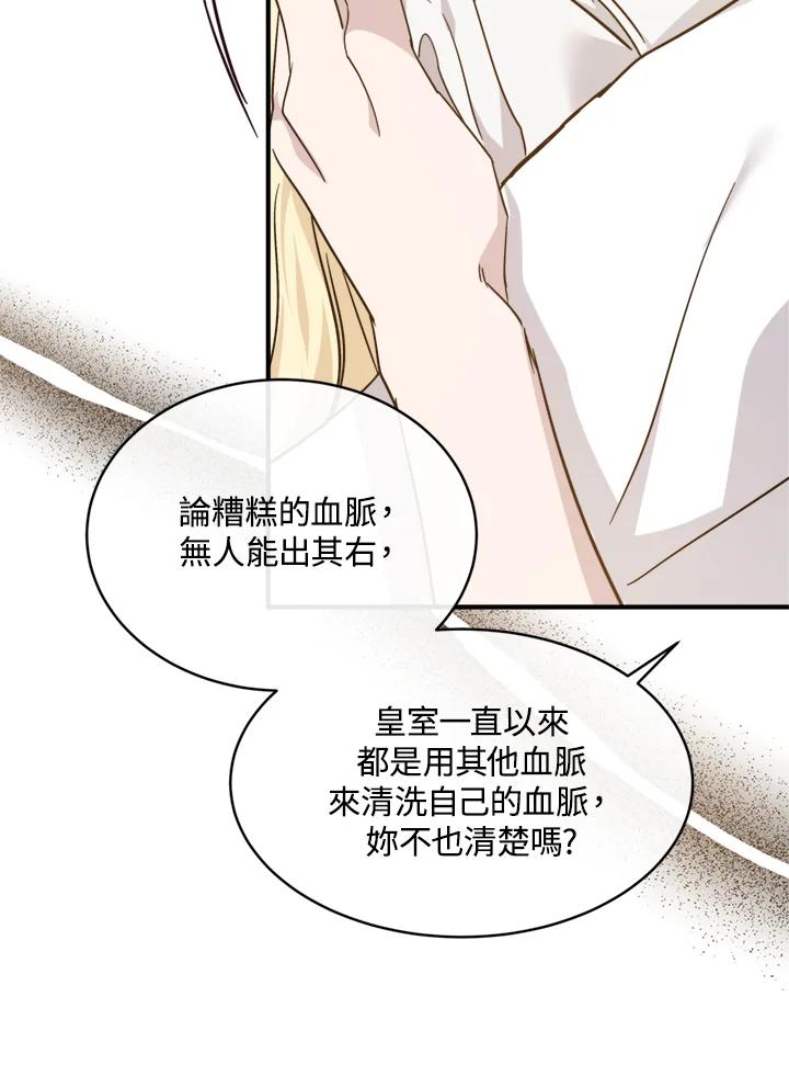 恶女的王座 第129话 第16页