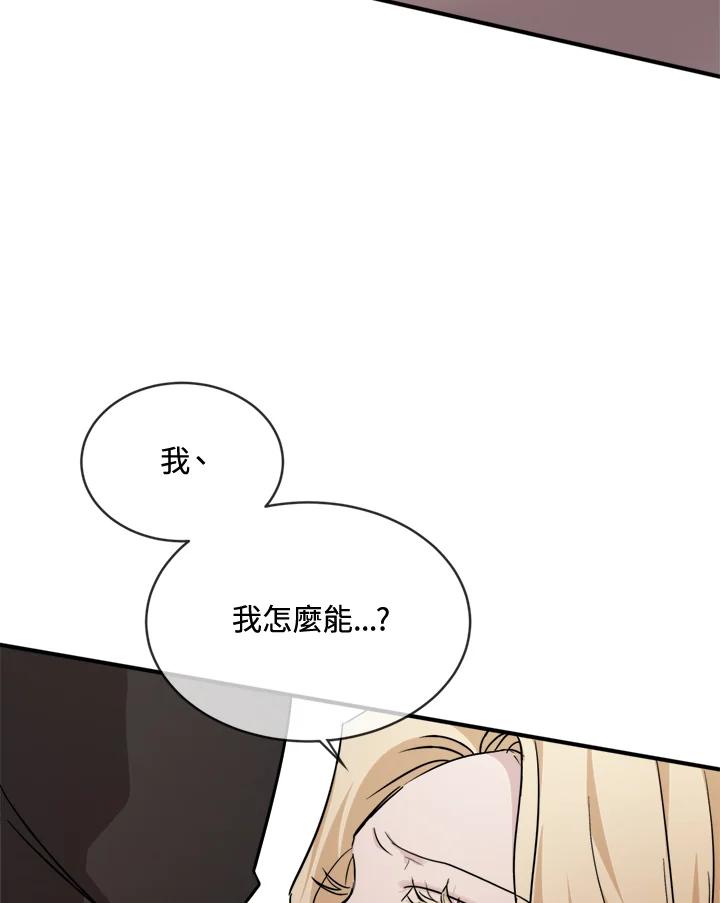 恶女的王座 第129话 第35页