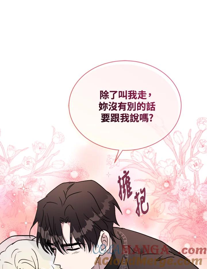 恶女的王座 第129话 第61页