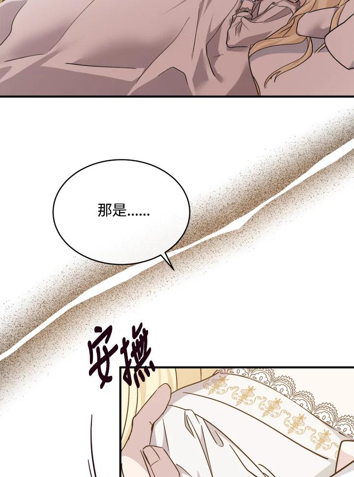 恶女的王座 第129话 第15页