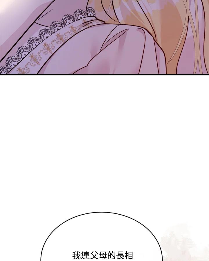 恶女的王座 第129话 第20页